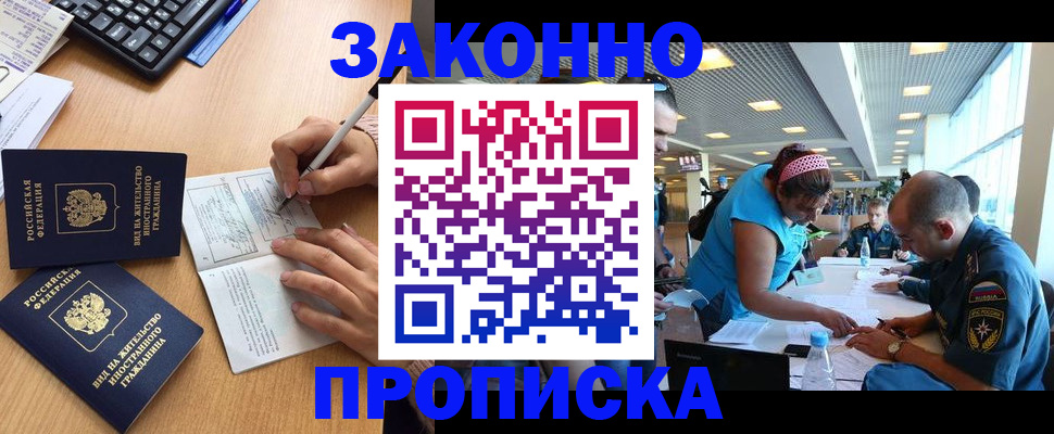 купить прописку в Луге