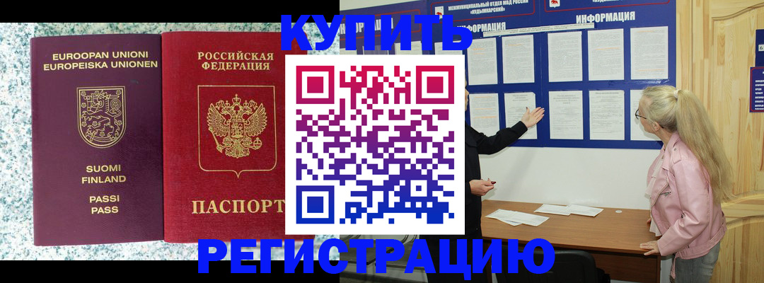 прописка для кредита в Луге
