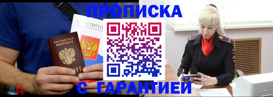 прописка регистрация в Луге