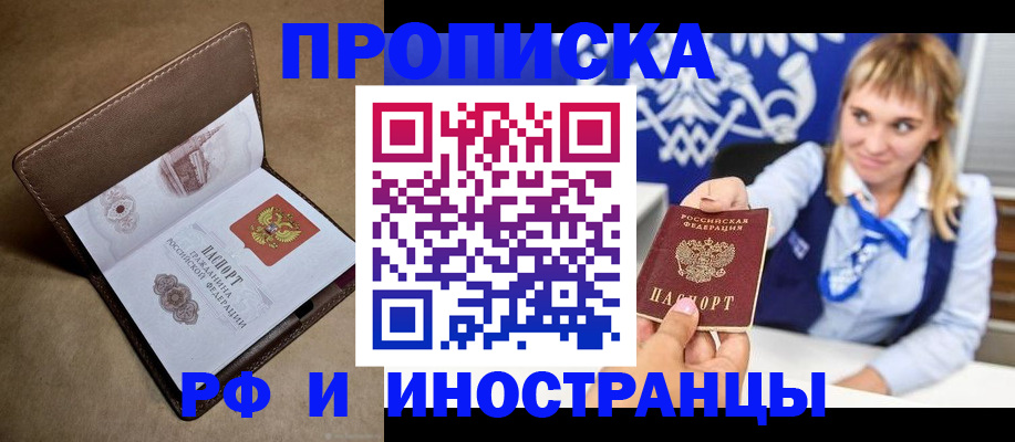 прописка в Луге