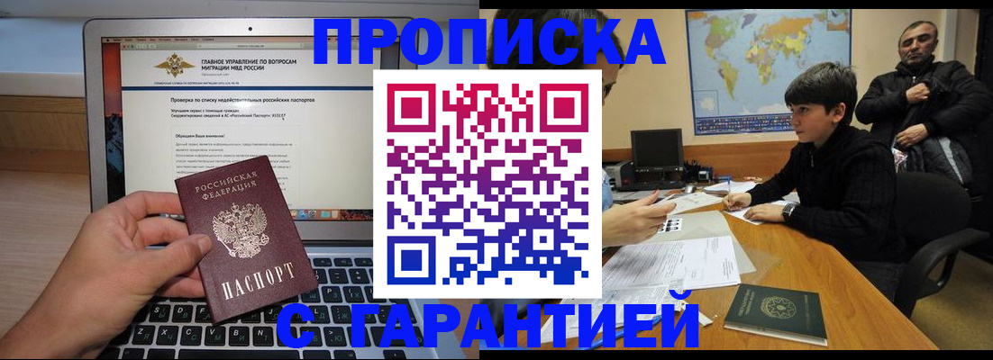 прописка 2025 в Луге